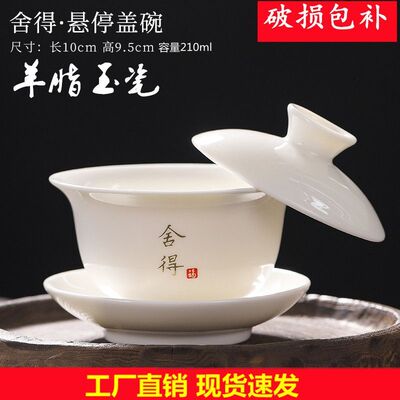 德化悬停羊脂玉白瓷单个盖碗盖碗茶陶瓷功夫茶具三才家用茶碗泡茶