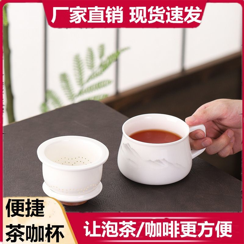 陶瓷茶杯水杯大容量带盖茶水分离羊脂玉马克杯办公家用泡茶咖啡杯