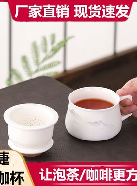 陶瓷茶杯水杯大容量带盖茶水分离羊脂玉马克杯办公家用泡茶咖啡杯