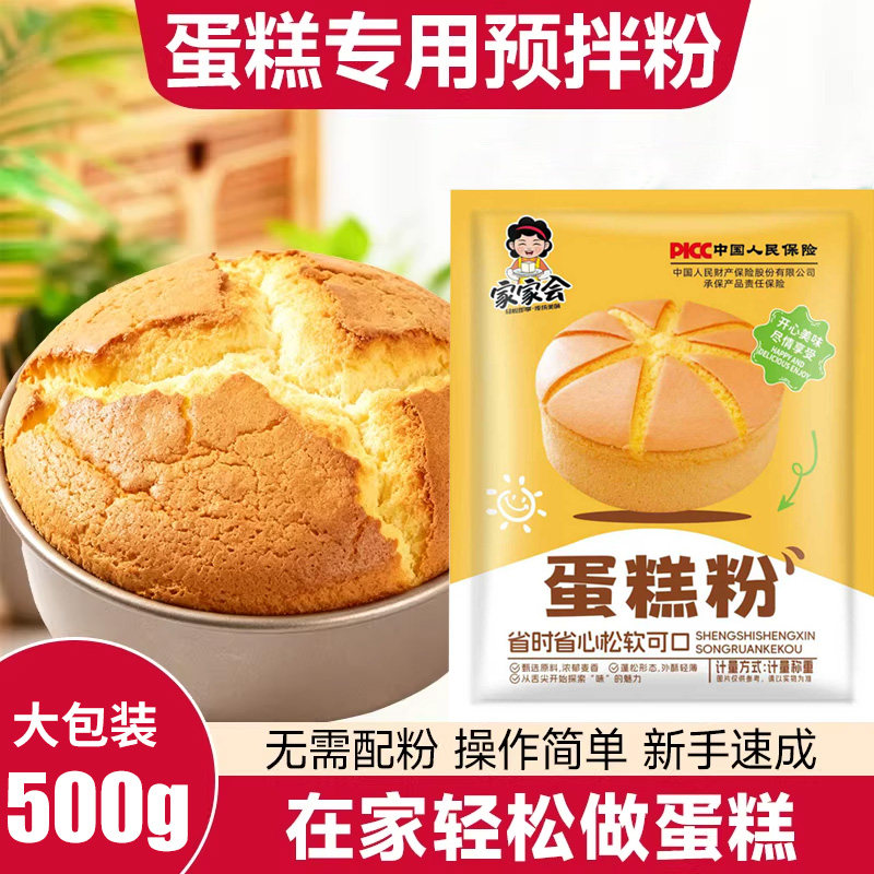 家家会蛋糕粉500g大包装烘焙预拌粉操作简单新手速成烘焙专用粉