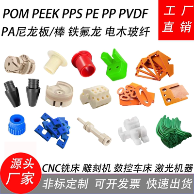 PA66尼龙板POM特氟龙PEEK电木PPS PC玻纤ABS圆棒管料零切加工定制