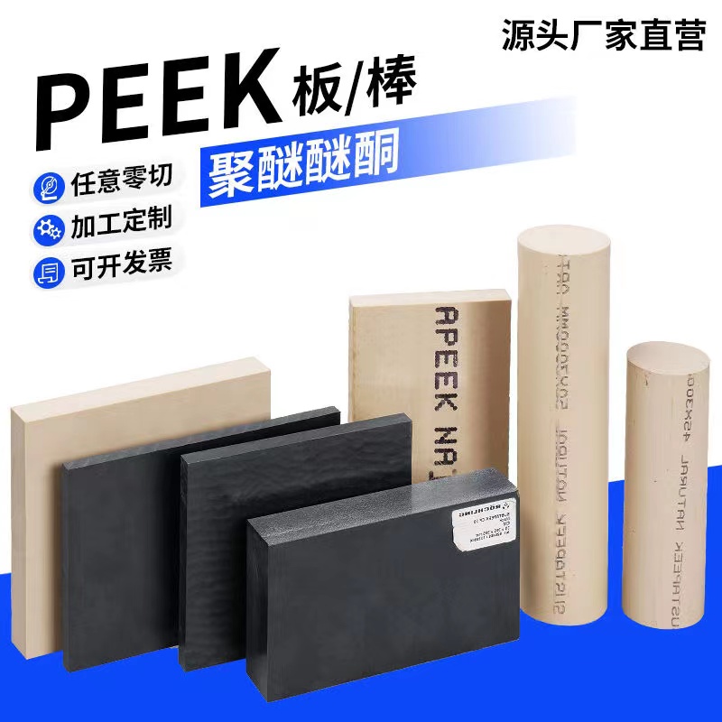 零切进口PEEK板 防静电PEEK棒 加纤黑色聚醚醚酮管 本色PPS板加工