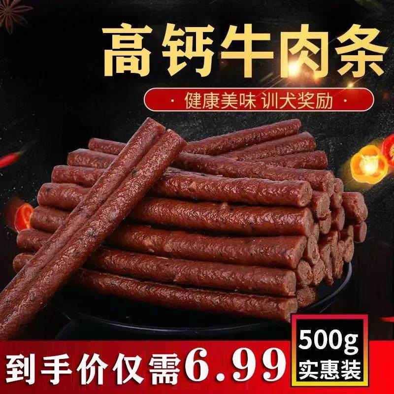 狗狗零食牛肉条棒500g宠物训练奖励补钙牛肉条泰迪金毛营养磨牙棒