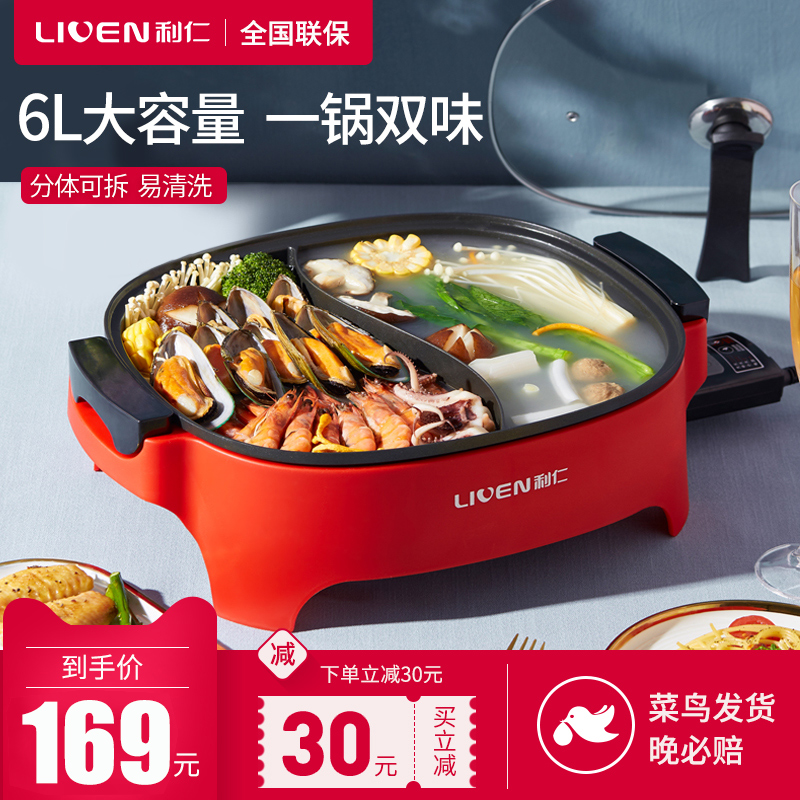 限100000张券利仁鸳鸯电锅火锅锅家用多功能电热锅宿舍电煮锅多用火锅2-4-6人