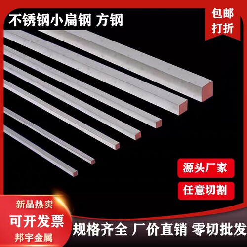 SUS303Cu3*3方棒304316L小嵌家具装饰扁钢扁铁锈条扁不钢冷拉扁钢