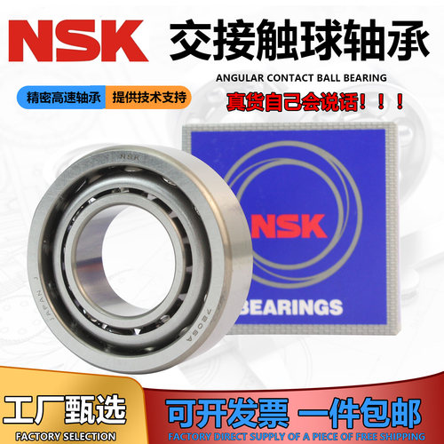 NSK高速交接触轴承假一罚十