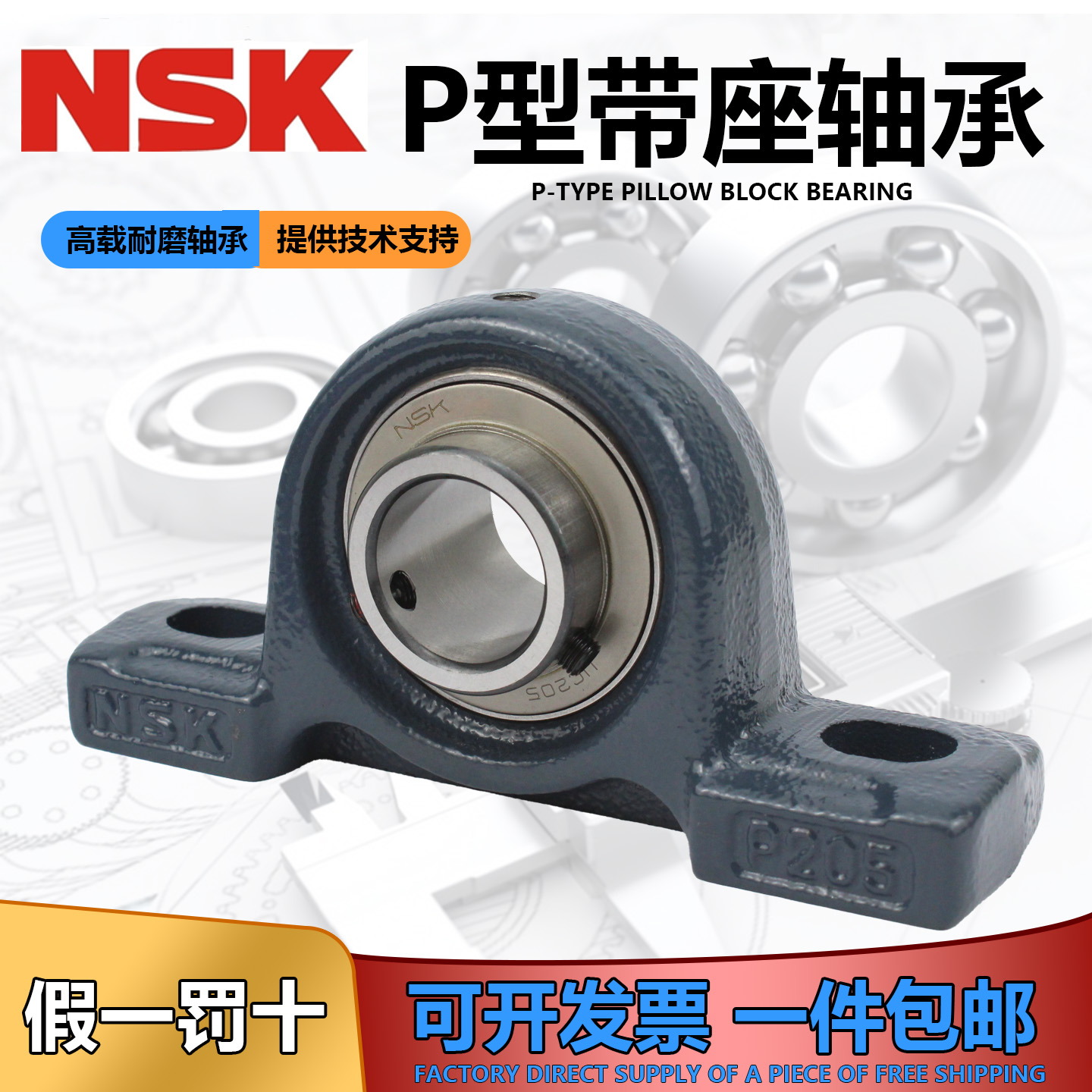 NSK外球面轴承座假一罚十