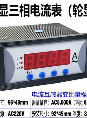 智能数显三相交流电压表AC500V三相数显电流表AC5A外形尺寸96*48