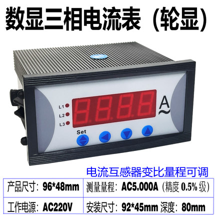 智能数显三相交流电压表AC500V三相数显电流表AC5A外形尺寸96*48