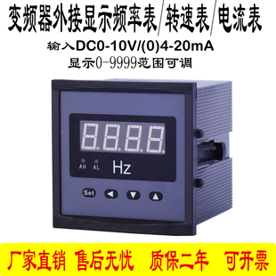变频器外接显示频率表HZ6L2电流表线速表电机转速表DC0-10V4-20mA