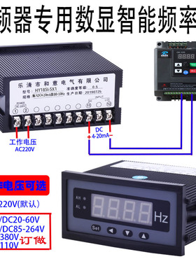 变频器外接专用数显表0-10V频率表电机转速表线速表电流表4-20mA