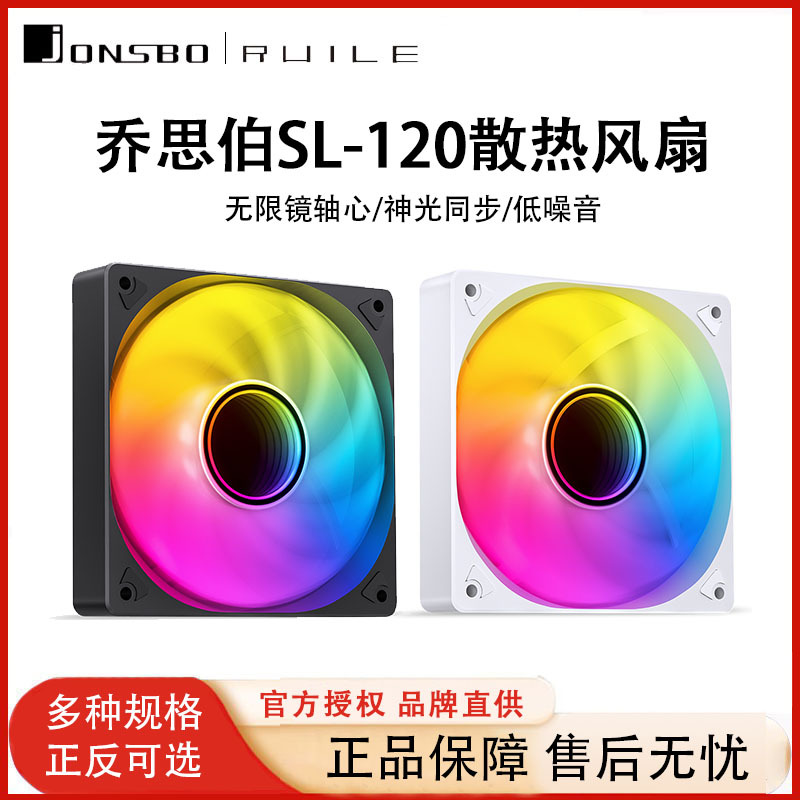 乔思伯SL-120机箱风扇12CM静音ARGB白色4PIN电脑散热台式机风扇