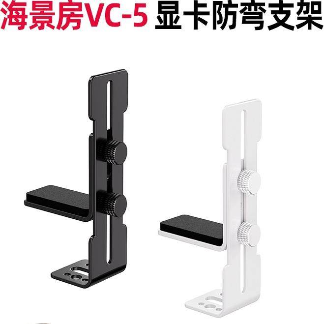 爱轩显卡支撑架海景房机箱12cm