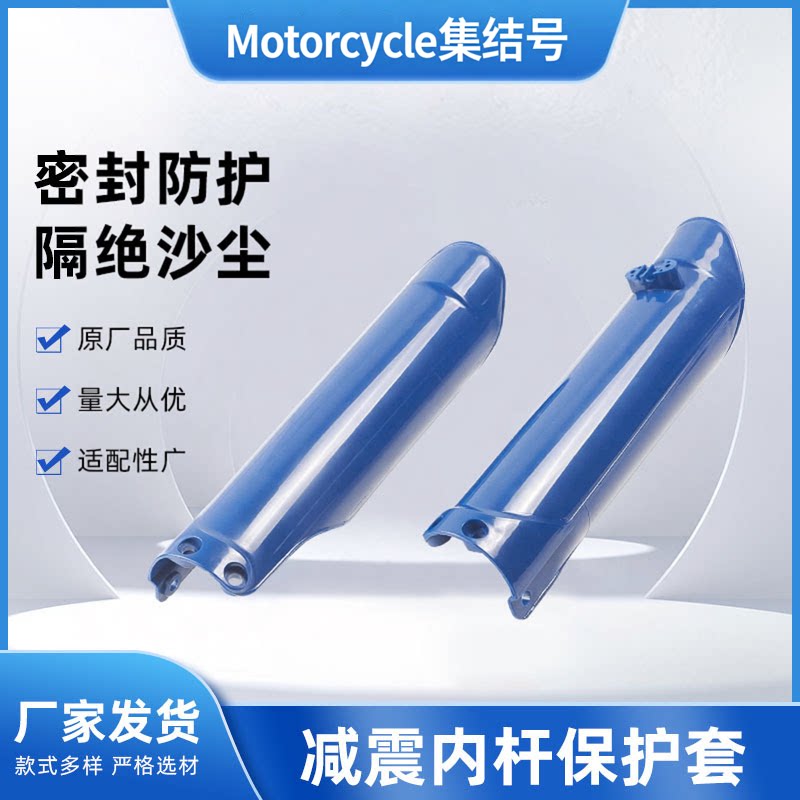 越野摩托车减震护板CRF250 CRF450 XR减震半包式前叉护盖避震器图片