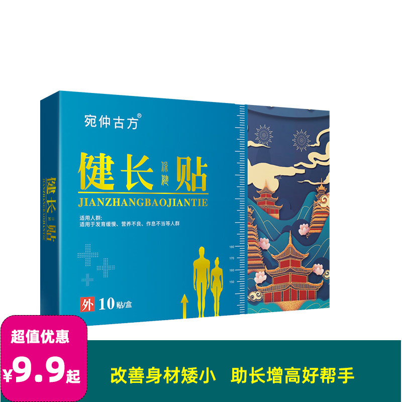 生长贴儿童青少年长高贴非激素助长贴增高外用足贴健长贴神器