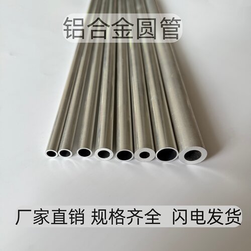 铝圆管结实耐用国标材质表面光亮