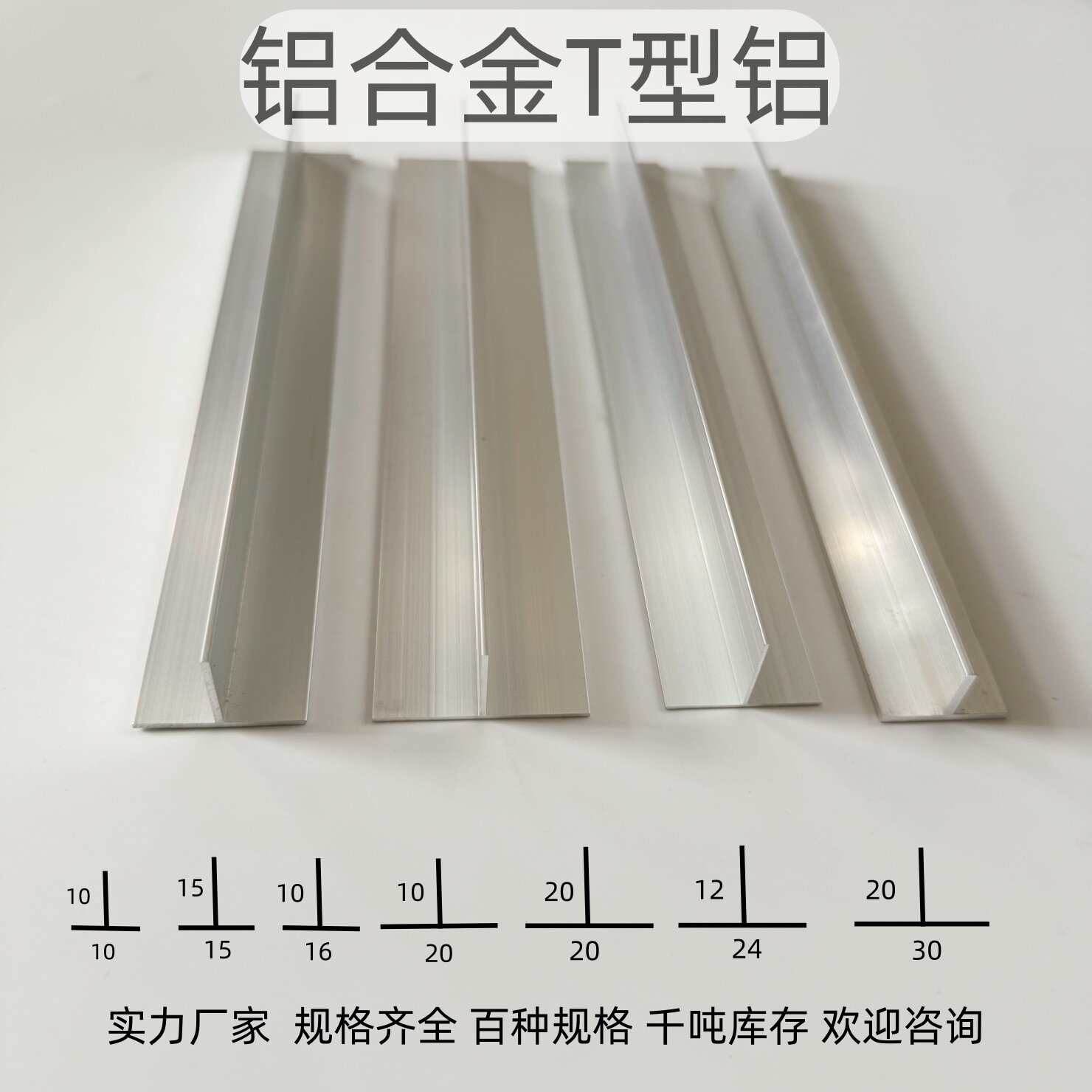 T型铝合金型材包边装饰条吊顶龙骨压条丁字型铝条10*15*20*25*30