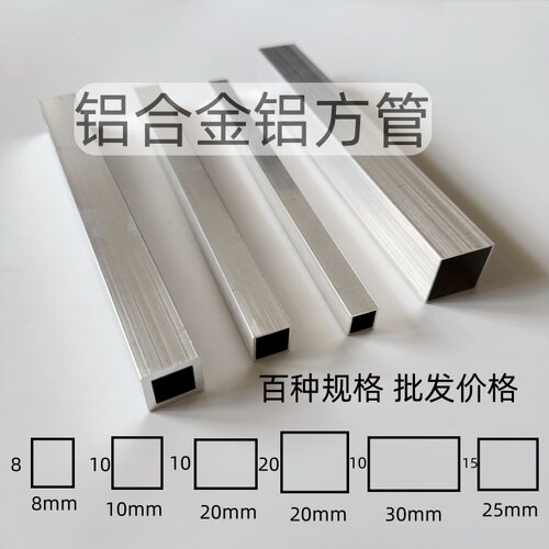 铝合金方管方通零切厂家直销