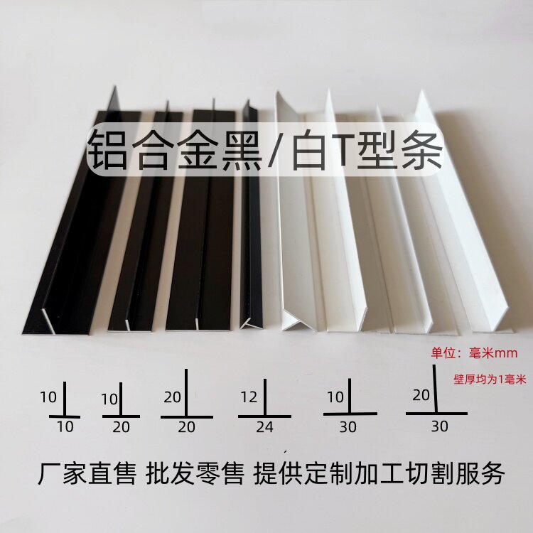 铝合金T型条吊顶龙骨卡缝压条T型收口压条黑色装饰条10*20*24*30图片