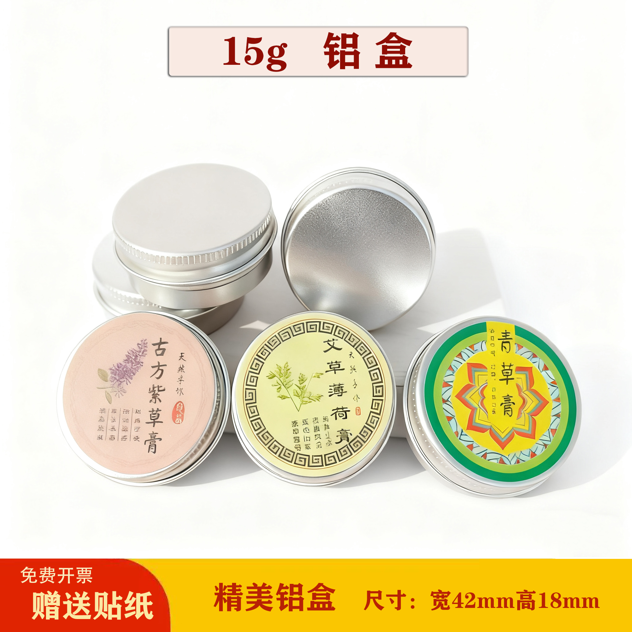 DIY分装铝盒 自制艾草薄荷紫草香膏空盒子 自制空盒唇膏迷你圆形