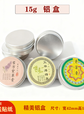 DIY分装铝盒 自制艾草薄荷紫草香膏空盒子 自制空盒唇膏迷你圆形