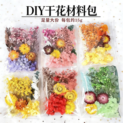 干花材料包袋装永生干花料画团扇贺卡diy手工皂香薰蜡烛干花材料