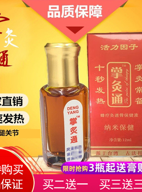掌灸通按摩发热精油买二送一
