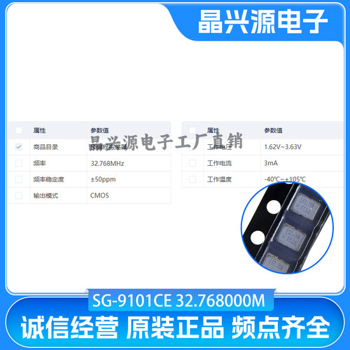 有源硅振 SG-9101CE 32.768000M C15PHAAA 3225体积 温度-40~105