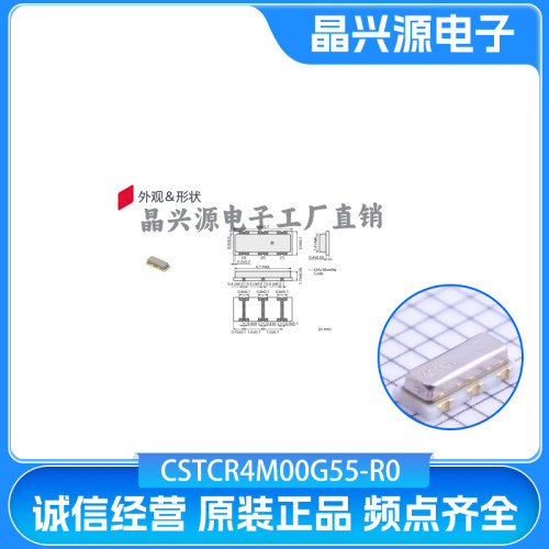 村田贴片3脚晶振CSTCR4M00G55-R0 SMD4520-3P 4MHz ±0.5% C91588