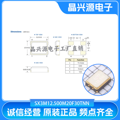 SX3M12.500M20F30TNN SMD3225 12.5MHz ±20ppm 1.62V~3.63V CMOS