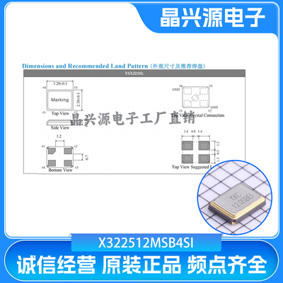 X322512MSB4SI SMD3225-4P无源晶振YSX321SL 12MHZ 20PF ±10PPM