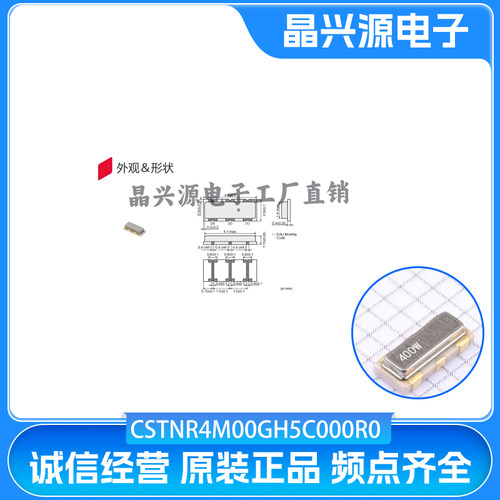 村田贴片晶振CSTNR4M00GH5C000R0 SMD4520-3P 4MHz ±0.07%