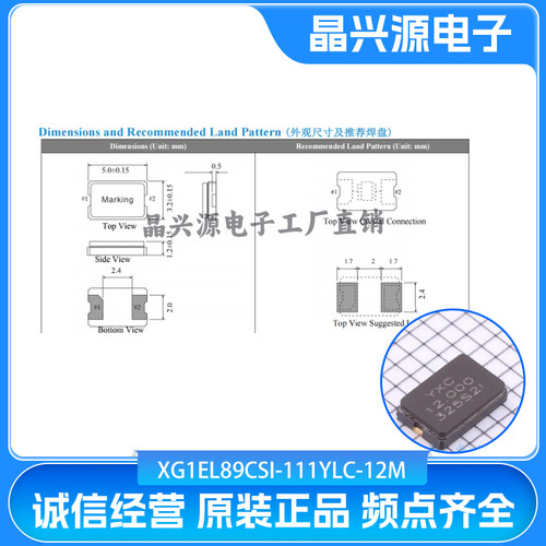 XG1EL89CSI-111YLC-12M YSX530GA 2P 5032 20PF ±10PPM无源晶振