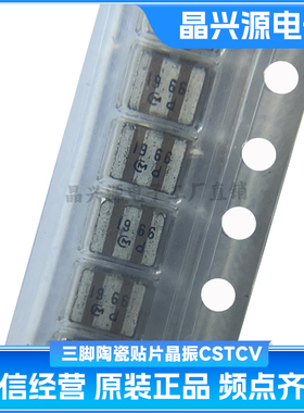 贴片陶瓷晶振CSTCV19.6608MHZ 3.1*3.7 村田  三脚陶瓷