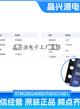 XTM20024000JT00351001 24MHz ±10ppm 12pF 无源晶振SMD2016-4P