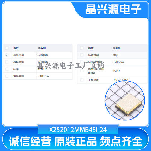 YXC X252012MMB4SI-24 无源贴片晶振SMD2520-4P 12MHZ 10PF 10PPM
