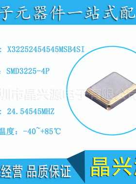 扬兴晶振 X32252454545MSB4SI 3225 24.54545M 20PF 四脚谐振器