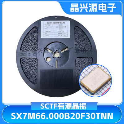 有源贴片晶振SX7M66.000B20F30TNN SMD7050 SCTF振荡器 66.000MHZ