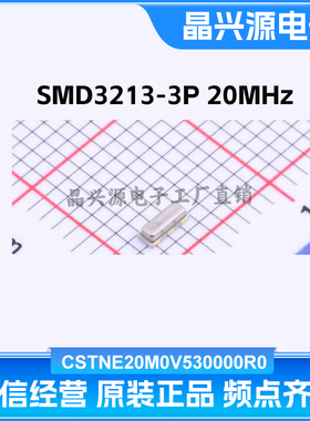 村田原装CSTNE20M0V530000R0 SMD3213-3P 20MHz 15pF陶瓷无源晶振