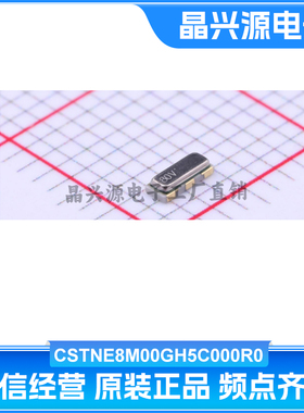 村田晶振CSTNE8M00GH5C000RO 3.2MM*1.3MM 车规级8M -40~125度