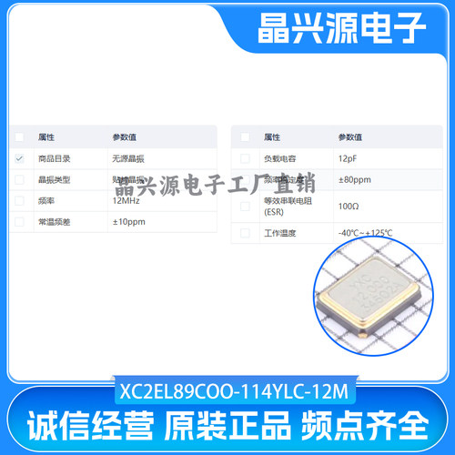 XC2EL89COO-114YLC-12M 无源晶振YSX321SC 3225 12MHZ 12PF 10PPM
