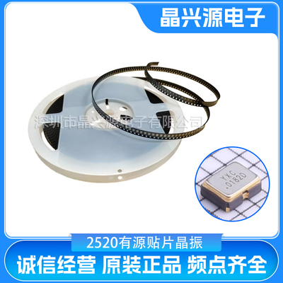 有源贴片晶振 OT252025MJBA4SL SMD2520-4P 25MHZ 1.8V~3.3V