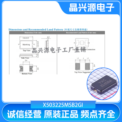 X503225MSB2GI YSX530GA 25MHZ 2P 5032 20PF ±10PPM -40~85℃
