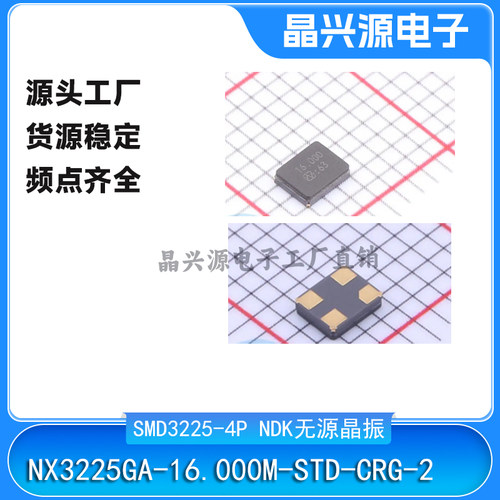 NX3225GA-16.000M-STD-CRG-2 SMD3225-4P -40℃~+85℃无源晶振NDK