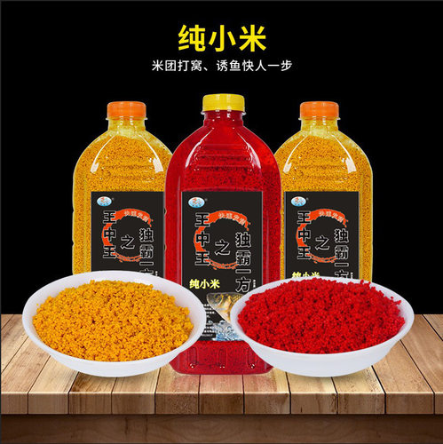 钓鱼饵料纯小米打窝料酒米打窝米野钓红虫鱼食鲫鱼底窝黑坑通用