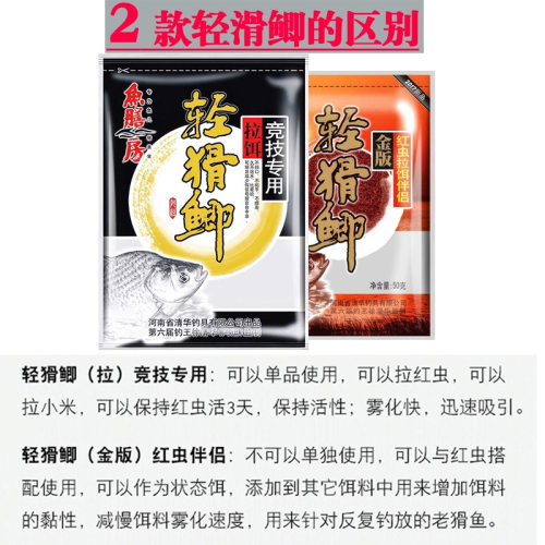 鱼膳房轻猾鲫拉红虫拉饵伴侣果冻饵轻滑鲫清华鲫野钓100g*200袋