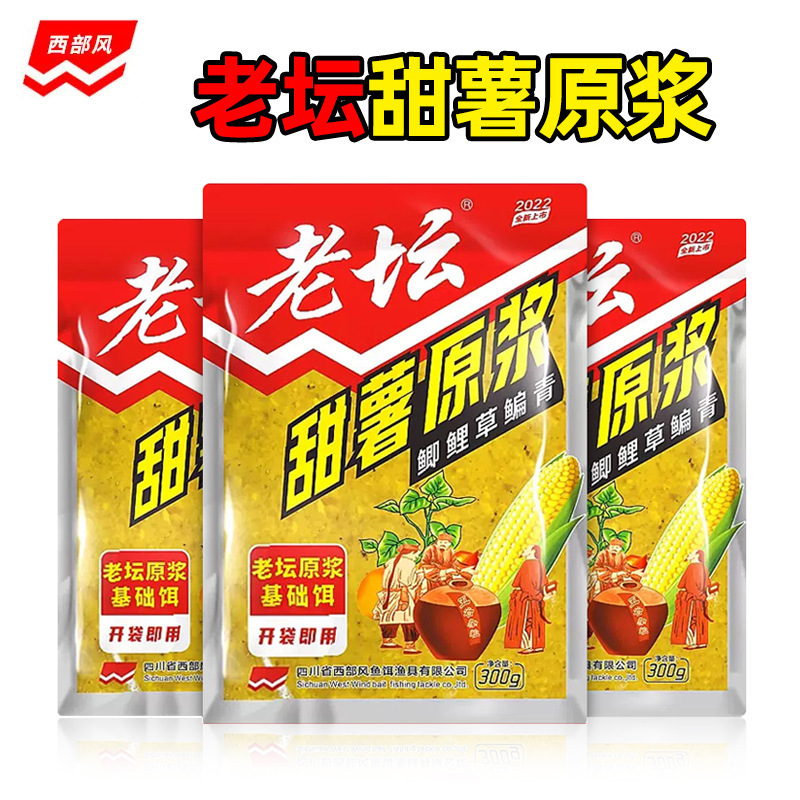 西部风老坛甜薯玉米五谷杂粮甜薯味窝料饵料诱钓两用主攻大鱼鱼饵