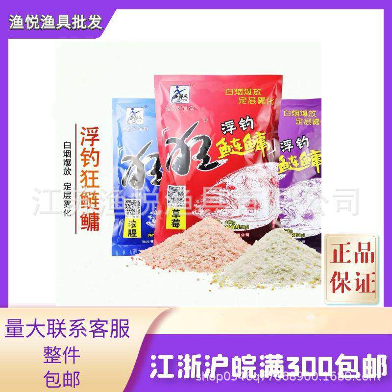 西部风浮钓狂鲢鳙草莓酸甜浓腥白花鲢大胖头鱼饵400g雪花粉雾化饵