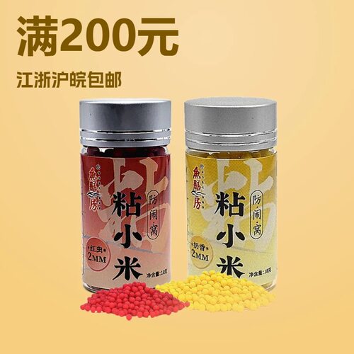 鱼膳房 粘小米红虫味奶香味秒粘豆防小鱼闹钩野钓鲫鱼鲤鱼钓饵