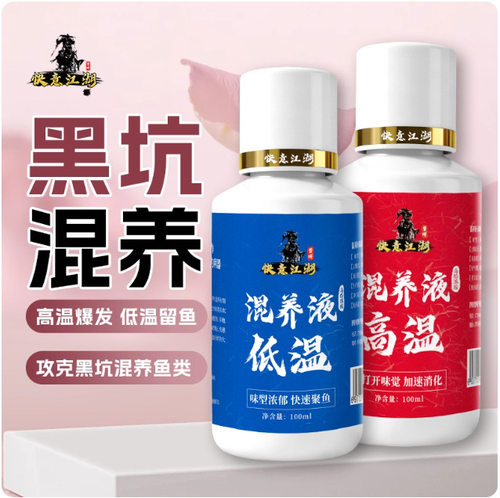 曾大盆快意江湖混养液高温低温黑坑休闲鲫鱼鲤鱼草鱼青鱼添加剂